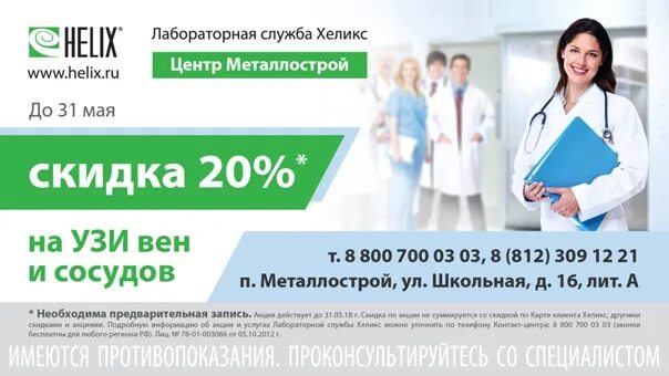 Хеликс график работы в праздничные дни спб Картинки ХЕЛИКС ТЕЛЕФОН ГОРЯЧЕЙ ЛИНИИ