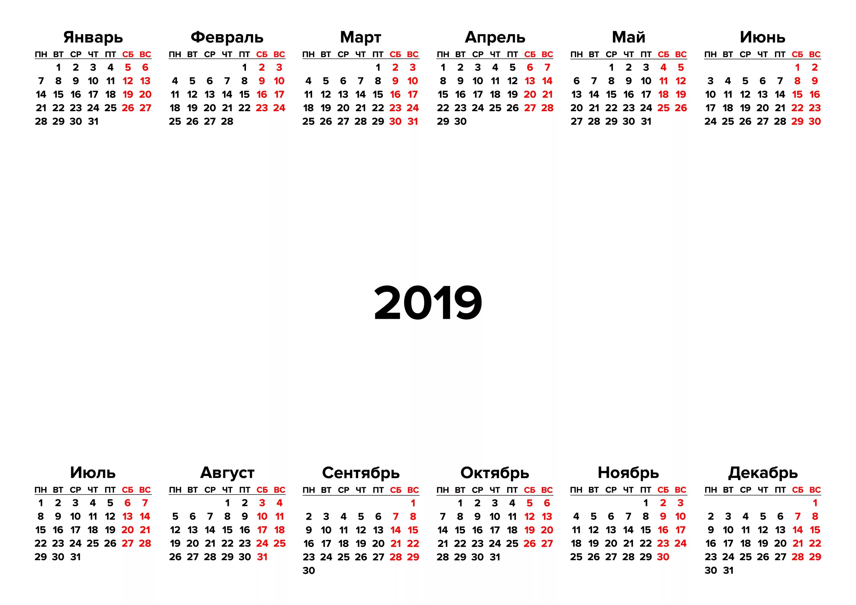 Календарь на год пнг. Сетка календаря. Календарная сетка 2019. Календарь для фотошопа на прозрачном фоне. Календарь 2019 года.