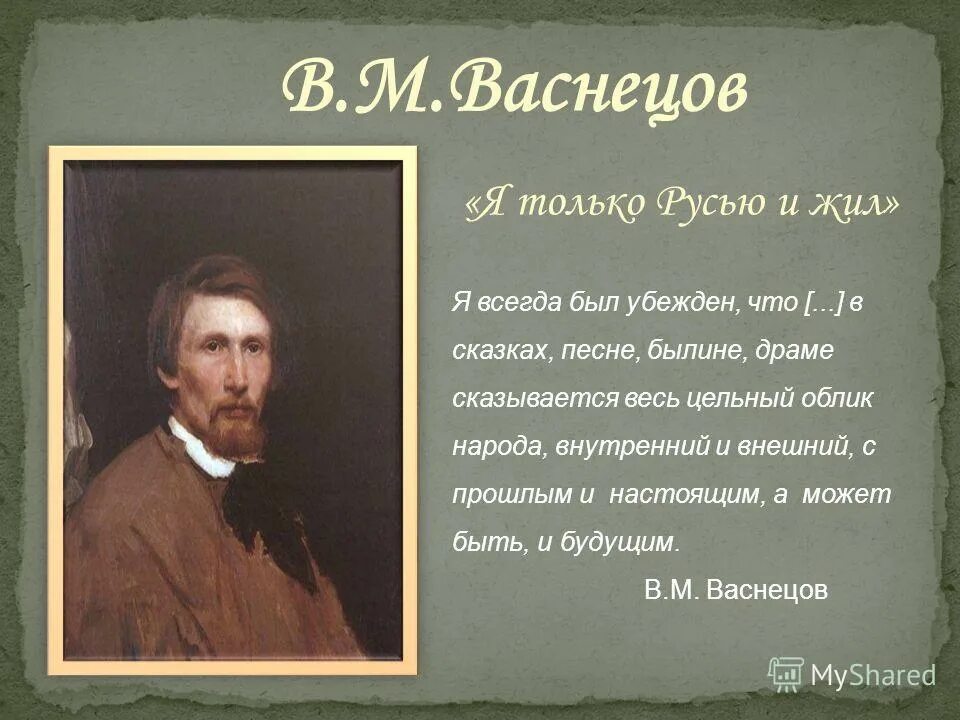 Конец былины песня