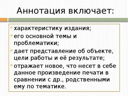Функции аннотации