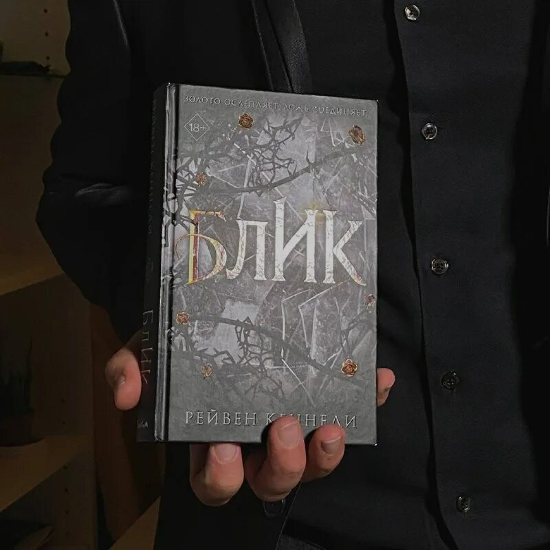 Влюбиться заново. Издательство фридом. Проклятый поцелуй дженни хикман. Freedom издательство. Издательство фридом.