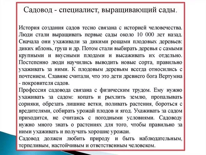 Садовник краткое содержание. Доклад на профессию садовника. Садовник профессия описание. Садовник профессия описание. Садовник профессия описание.