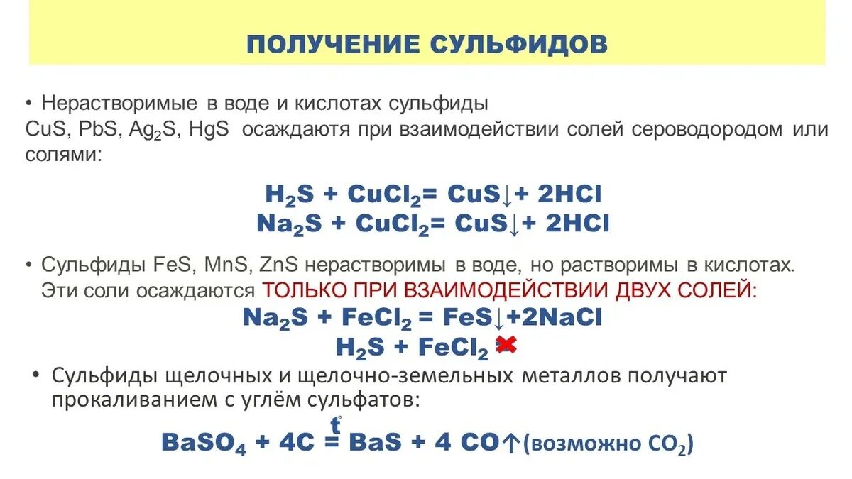 Получение сульфидов. Как получить сульфид. Реакция получения сероводорода. Получение сульфида меди.