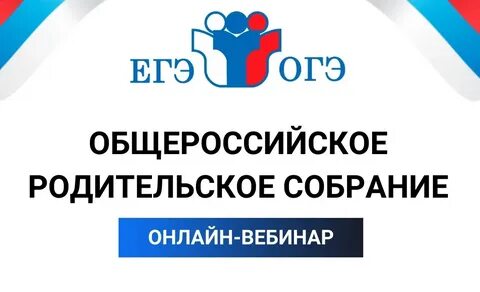 Родительское собрание 10 класс 2024 год