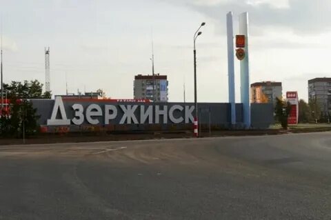Сайт дзержинска нижегородской обл