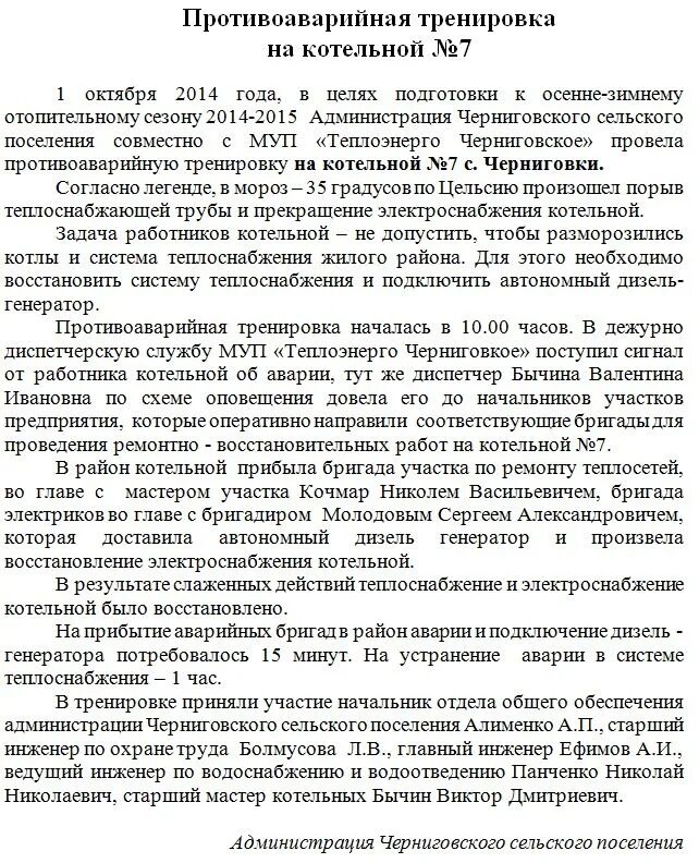 противоаварийная тренировка оперативного оперативно ремонтного персонала. программа проведения противоаварийных тренировок. противоаварийная тренировка оперативного оперативно ремонтного персонала. противоаварийная тренировка оперативного оперативно ремонтного персонала. противоаварийная тренировка оперативного оперативно ремонтного персонала.