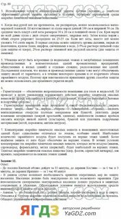 Обж 8 класс вангородский ответы