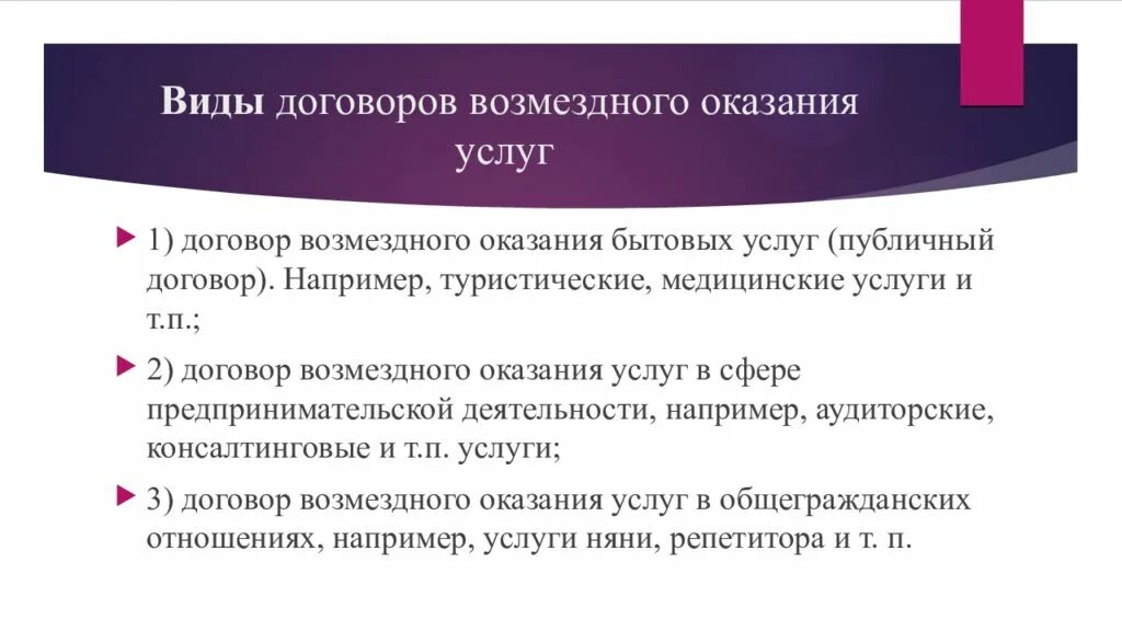 Договор выполнения работ гк рф. Понятие и элементы договора возмездного оказания услуг. Виды договоров на оказание услуг. Договоры по оказанию услуг виды. Договор возмездного оказания виды.