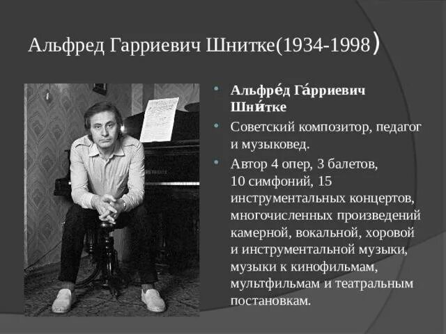 Какими способами и приемами шнитке показывает множественность. Какими способами и приемами шнитке показывает множественность