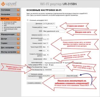 Перевести в режим репитера