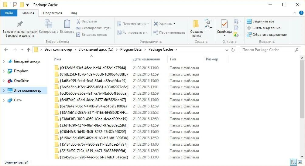 Programdata packages