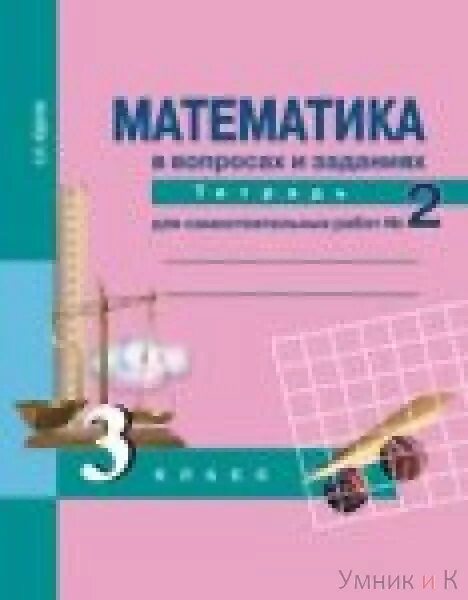 Математика 3 класс самостоятельные работы юдина. Рабочая тетрадь по математике 1 класс перспективная начальная школа. Рабочая тетрадь 3 класс математика 2 часть ПНШ. ПНШ математика 3 класс рабочая тетрадь. Рабочие тетради по математике 3 класс перспективная начальная школа.