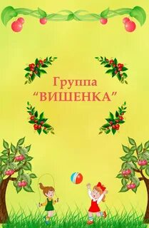 Гр вишня
