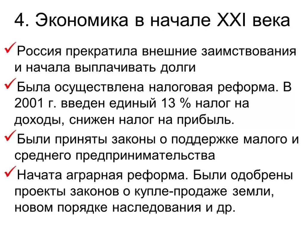 Экономика россии в 21 веке. Экономика России в начале XXI века. Экономическое развитие России в начале 21 века. План экономика России в начале 21 века. Экономика России в начале 21 века кратко.