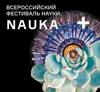 Наука 0