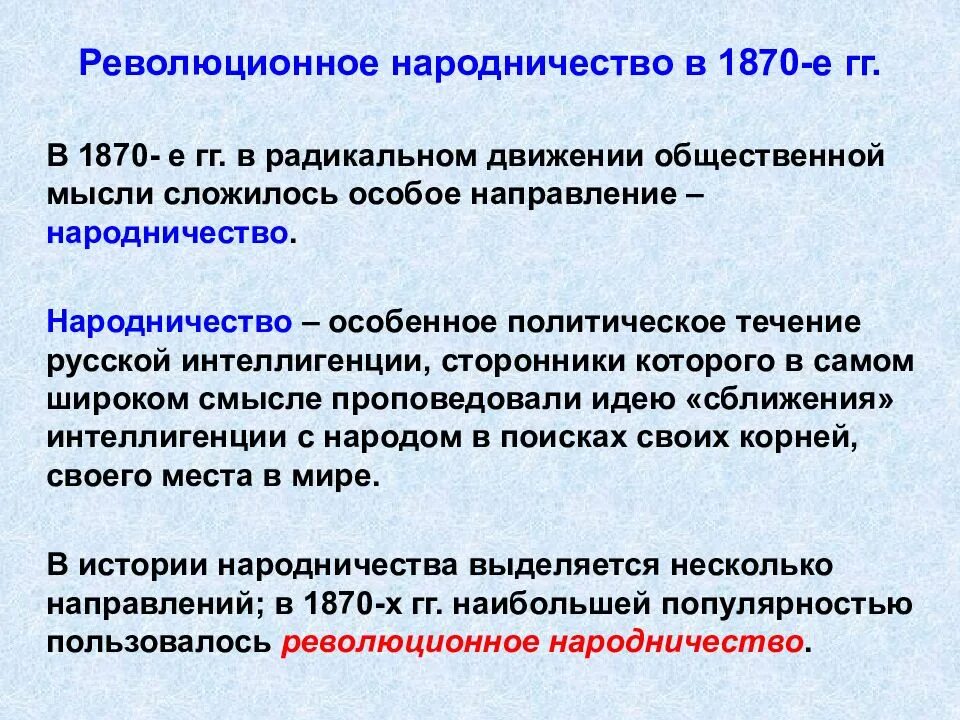 Общественное движение др. Народничество в 1870-е гг. Революционное народничество 1870. Народничество в 1870-е при Александре 2. Народничество в 1870-е гг кратко.