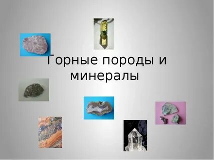 Что относится к горным