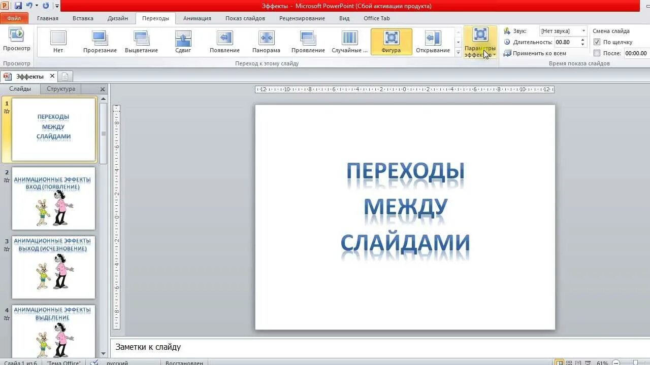 Как сделать переход в powerpoint. Переход слайдов в powerpoint. переходы между слайдами. переходы между слайдами в powerpoint. как сделать переход слайдов.