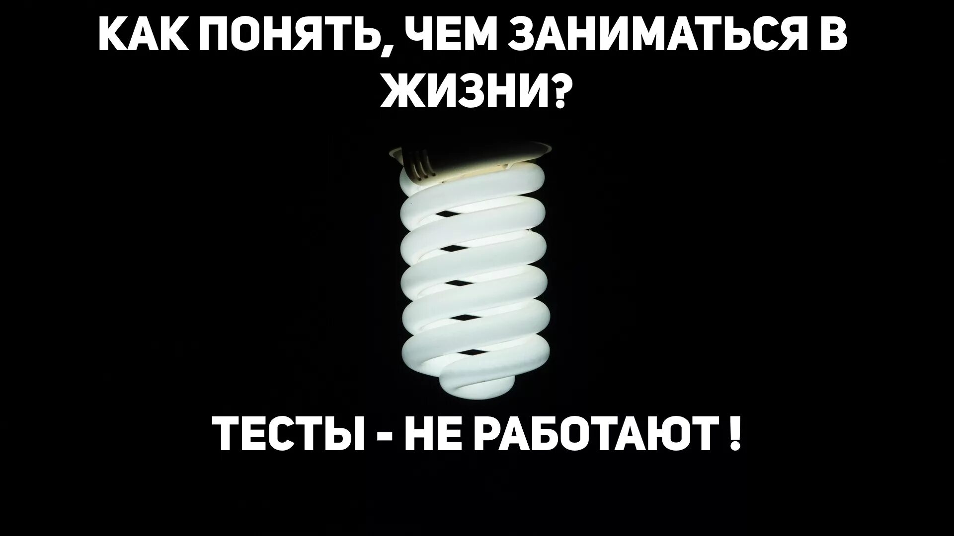 Ищу понимающего