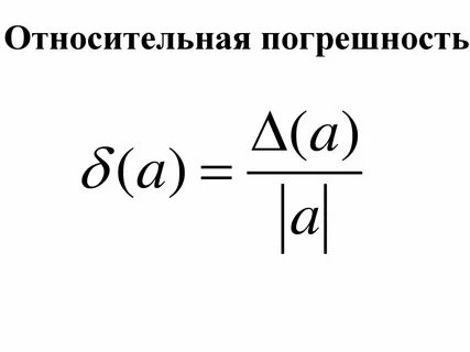Погрешность скорости