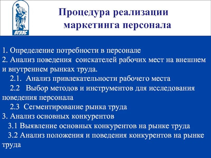 Процедура реализации маркетинга персонала. Маркетинг персонала основные этапы. Этапы реализации функции маркетинга персонала в организации. Основные этапы реализации маркетинга персонала.