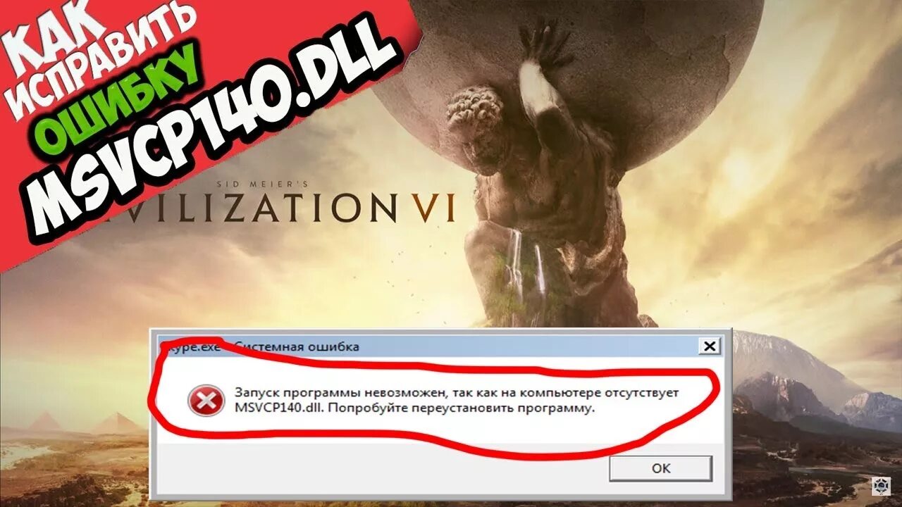 Цивилизация 6 ошибки. Цивилизация 6 ошибки
