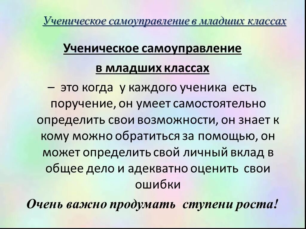 Ученическое самоуправление в классе поручения. Сектора самоуправления в начальной школе. Самоуправление в классе начальная школа. Ученическое самоуправление презентация.