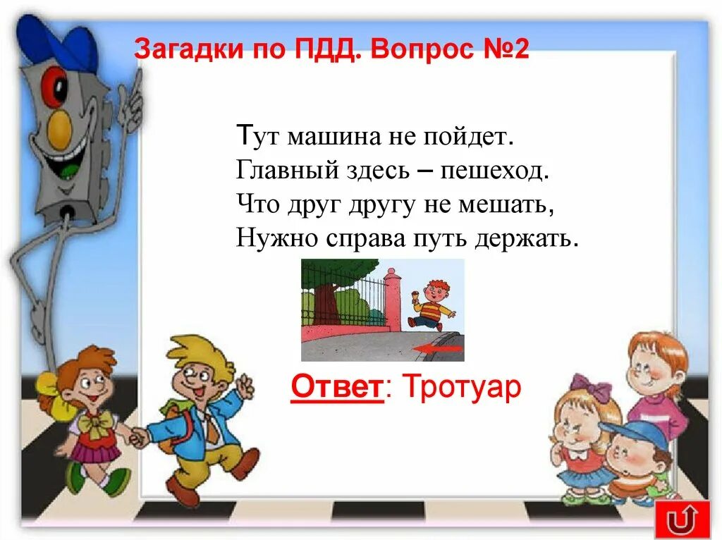 Вопрос 1 вертикальное ответ. Загадки по ПДД. Загадки ПДД для детей. Загадки о правилах дорожного движения. Загадки про дорожное движение для детей.