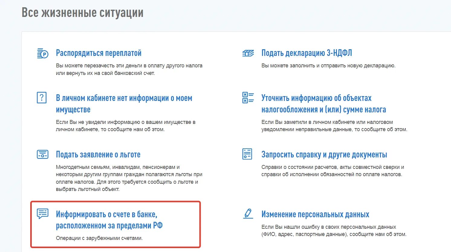 Проверить счета в налоговой. Справка о неполучении налогового вычета. Как получить справку о неполучении налогового вычета. Справка КНД 1160077 через госуслуги. Налоговый вычет через личный кабинет.