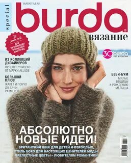 Бурда вязание