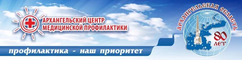 Архангельский медицинский центр для детей. Архангельский медицинский центр для детей. Миац архангельск. Аодкб архангельск. Архангельской международной школе общественного здоровья.