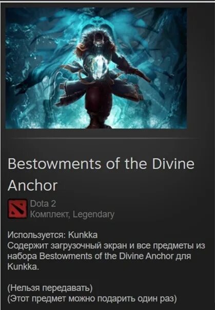 Mark of the divine anchor. Bestowments of the divine. bestowments of the divine anchor. загрузочный экран «bestowments of the divine anchor». kunkka самоцветы.