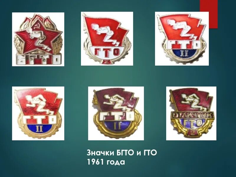 Значки гто 1972. Значок бгто. Значок бгто. Значок бгто. Значок отличник гто ссср.