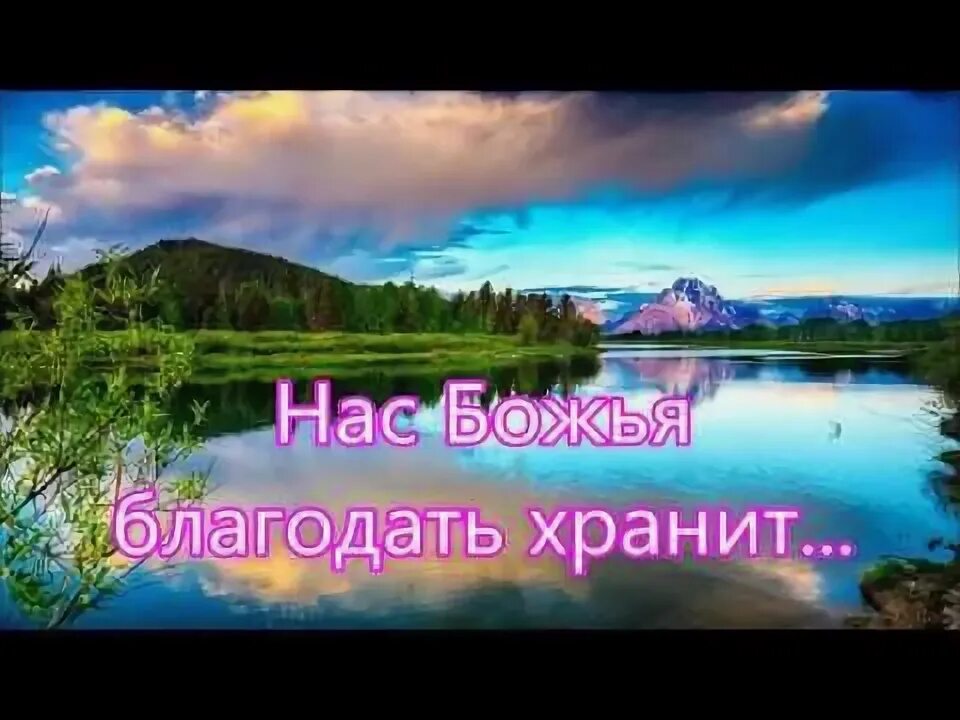 Хранимая благодать. Храни господь моих друзей. Хранимая благодать. Хранимая благодать. Храм покрова на нерли закат.