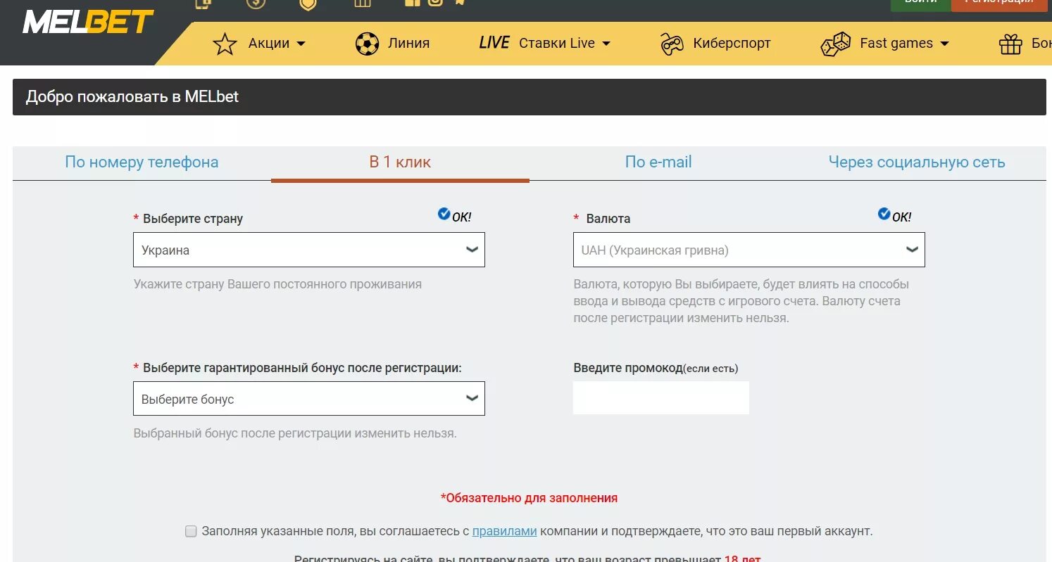 Melbet регистрация в 1 клик. Укажите ваш номер телефона. Регистрация по номеру телефона на сайте. Как изменить номер телефона в Мелбет. Сайт 1 аккаунт