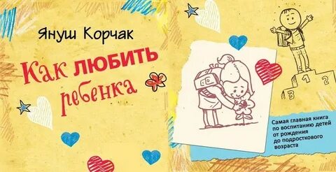 Наука любить ребенка