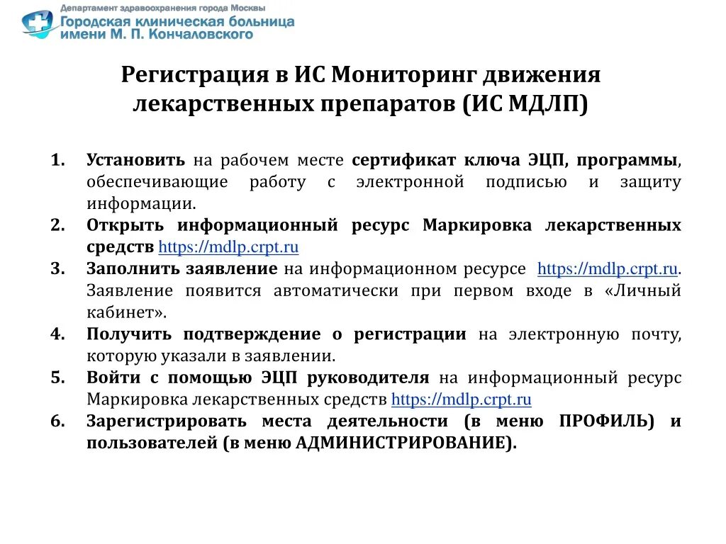 Мониторинг движения лекарственных препаратов. Маркировка МДЛП. МДЛП лекарственные препараты. МДЛП маркировка лекарственных препаратов. Ис мдлп