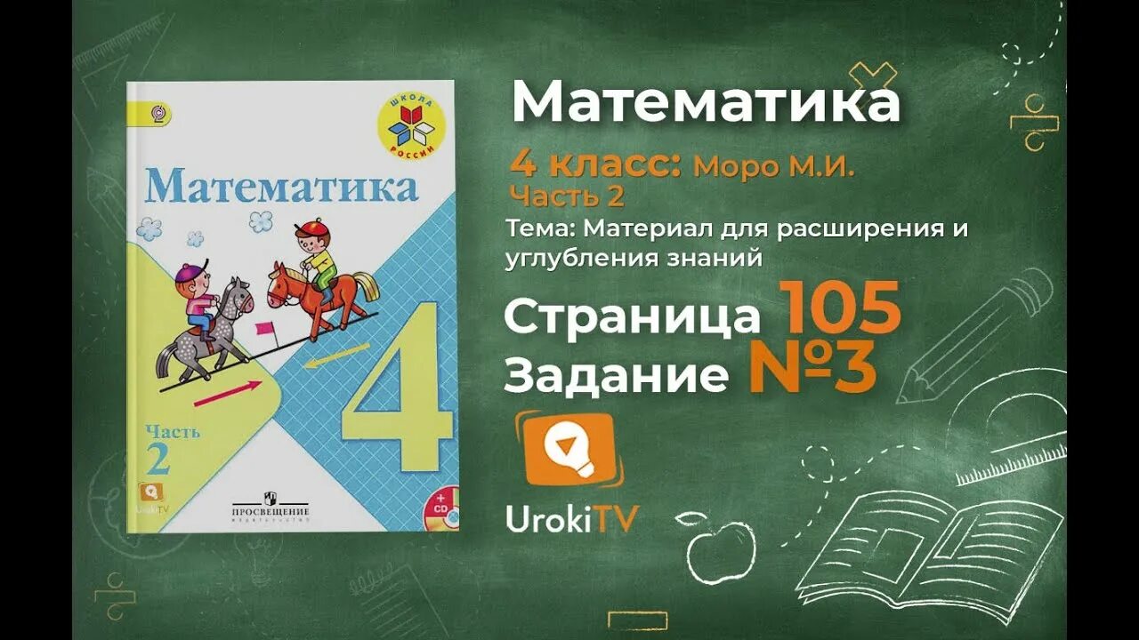 Математика 4 часть 2. Математика 4 класс 2 часть учебник. Математика 4 класс 2 часть учебник стр 4 номер 4.