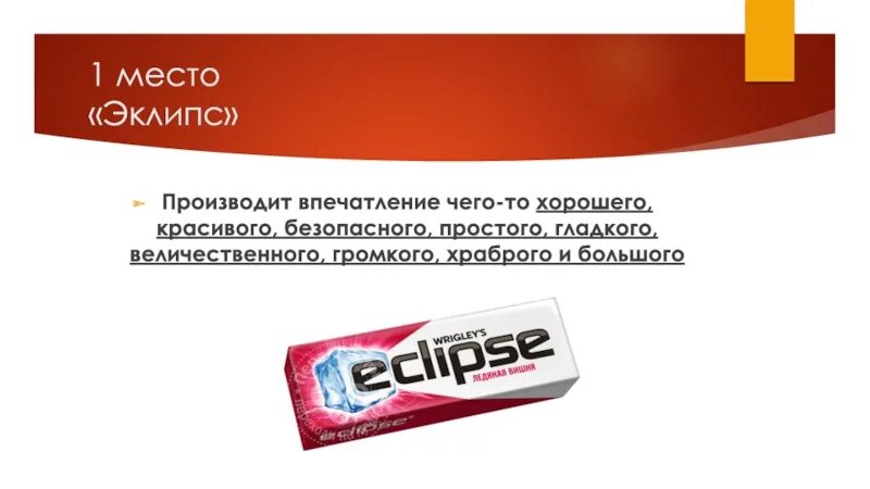 Eclipse Karma жвачка. Все вкусы Эклипс. Eclipse бренд. Все вкусы Eclipse.