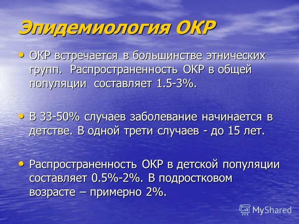 Компульсивно обсессивное расстройство у детей. Обсессивно-компульсивное расстройство. Окр. Окр расстройство. Окр болезнь симптомы.