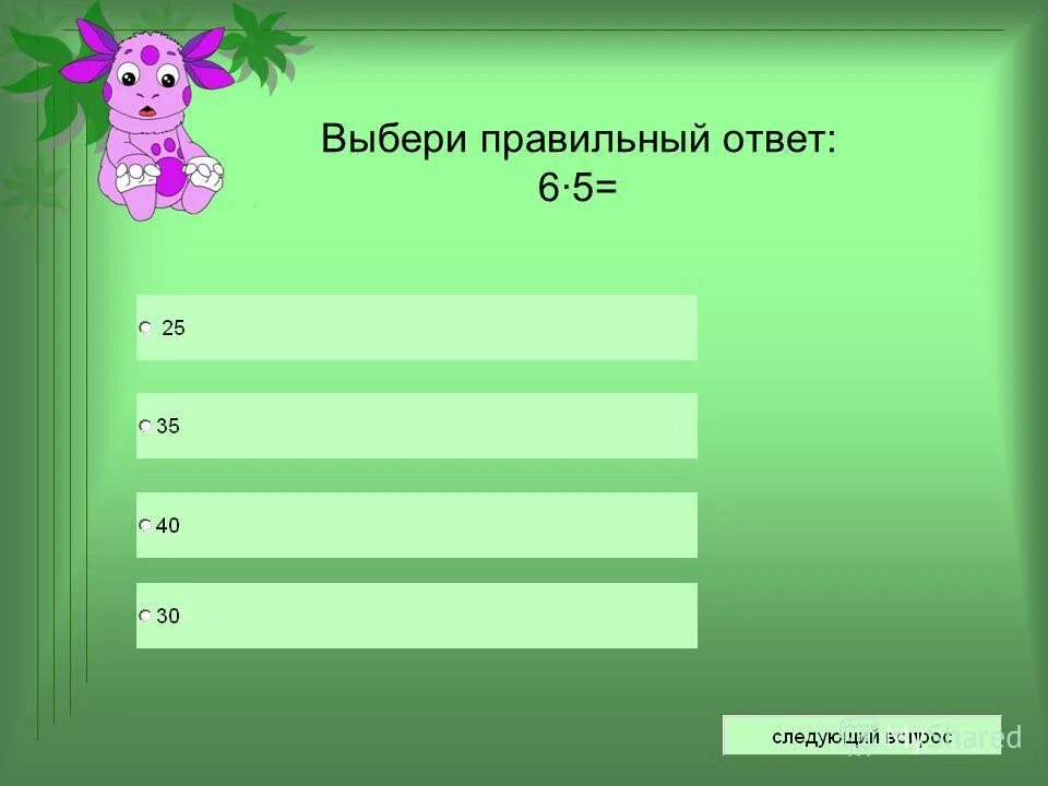дома правильный ответ