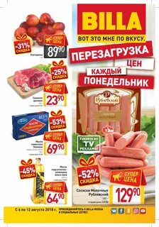 Билла акции