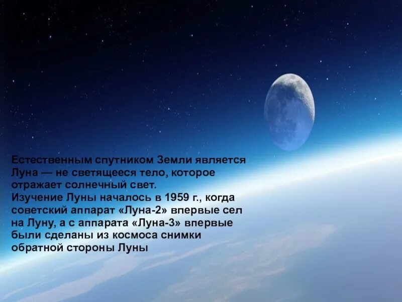 Луна является причиной. Луна является спутником земли. Луна естественный Спутник земли. Что является естественным спутником земли. Система земля Луна.