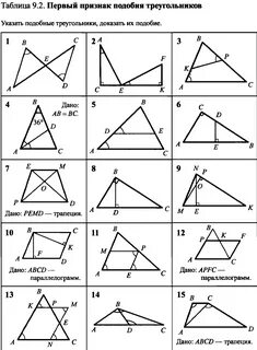 Задачи на признаки подобия треугольников 8 класс готовых чертежах