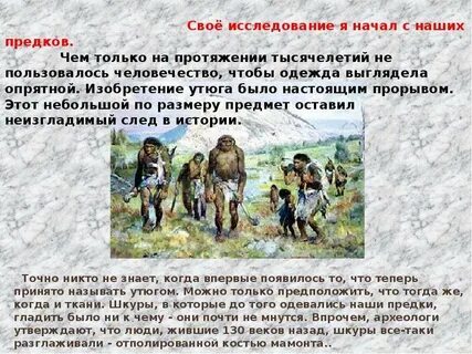 Точная история