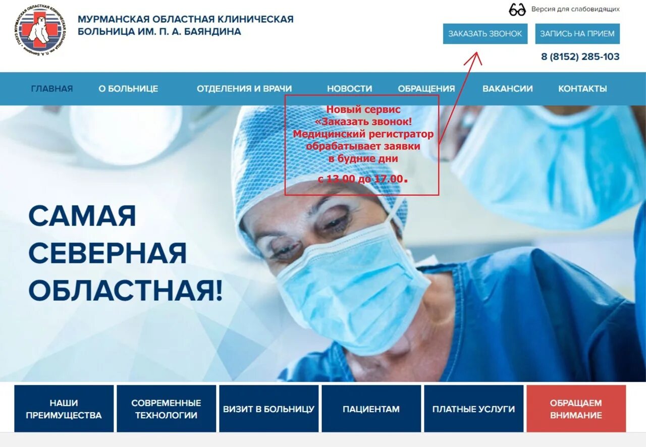 Регистратура поликлиники. Областная больница кемерово платная регистратура телефон. Номер телефона регистратуры поликлиники. Номер телефона регистратуры поликлиники. Областная больница имени середавина самара.
