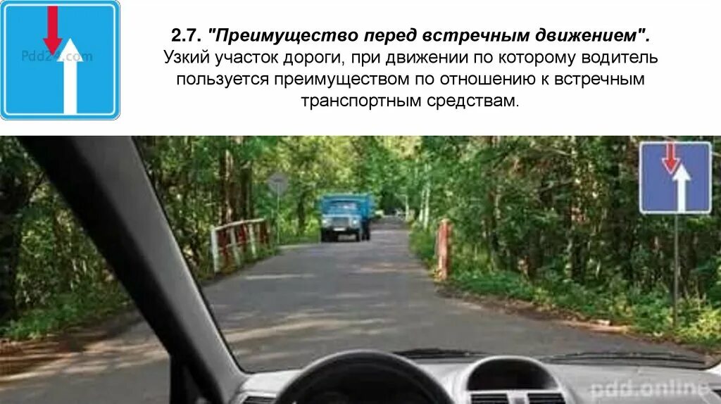 Вьехать или въехать. Преимущество перед встречным движением. можно ли вам въехать на мост. можно ли вам въехать на мост первым?. знак преимущество перед встречным движением.