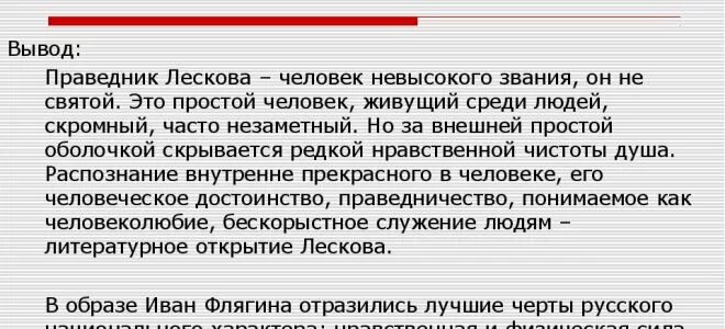 Праведник краткое содержание