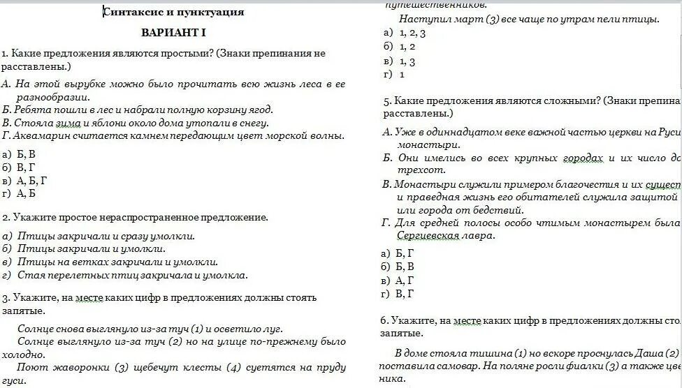 Контрольная тест по русскому языку 5 класс синтаксис. Тесты 5 класс русский язык тема синтаксис. Контрольная работа синтаксис и пунктуация 5 класс с ответами. Контрольная. По русскому 5 класс по теме синтаксис.