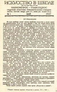 Журнал художественная школа
